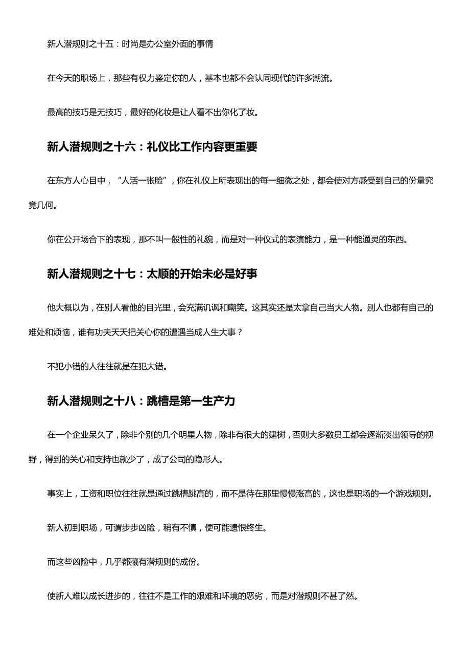 2020（职业规划）教你如何把握职场潜规则_第5页