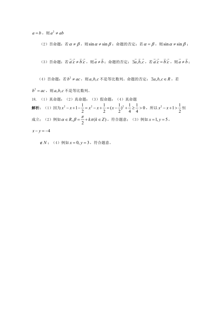 天津市2020届高三数学 5全称命题及特称命题单元测试 新人教A版（通用）_第4页