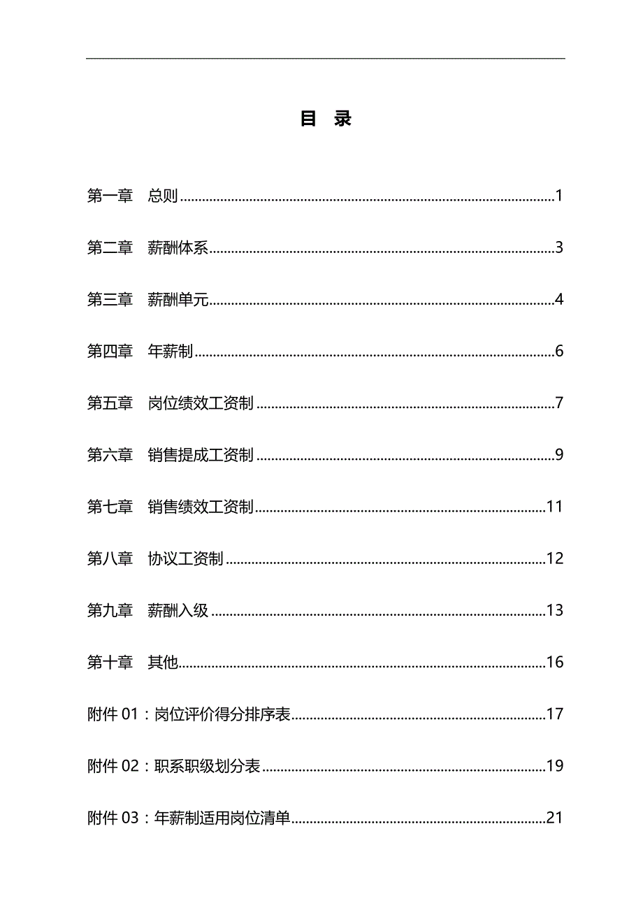 2020（管理制度）医药公司薪酬管理办法HR猫猫_第4页