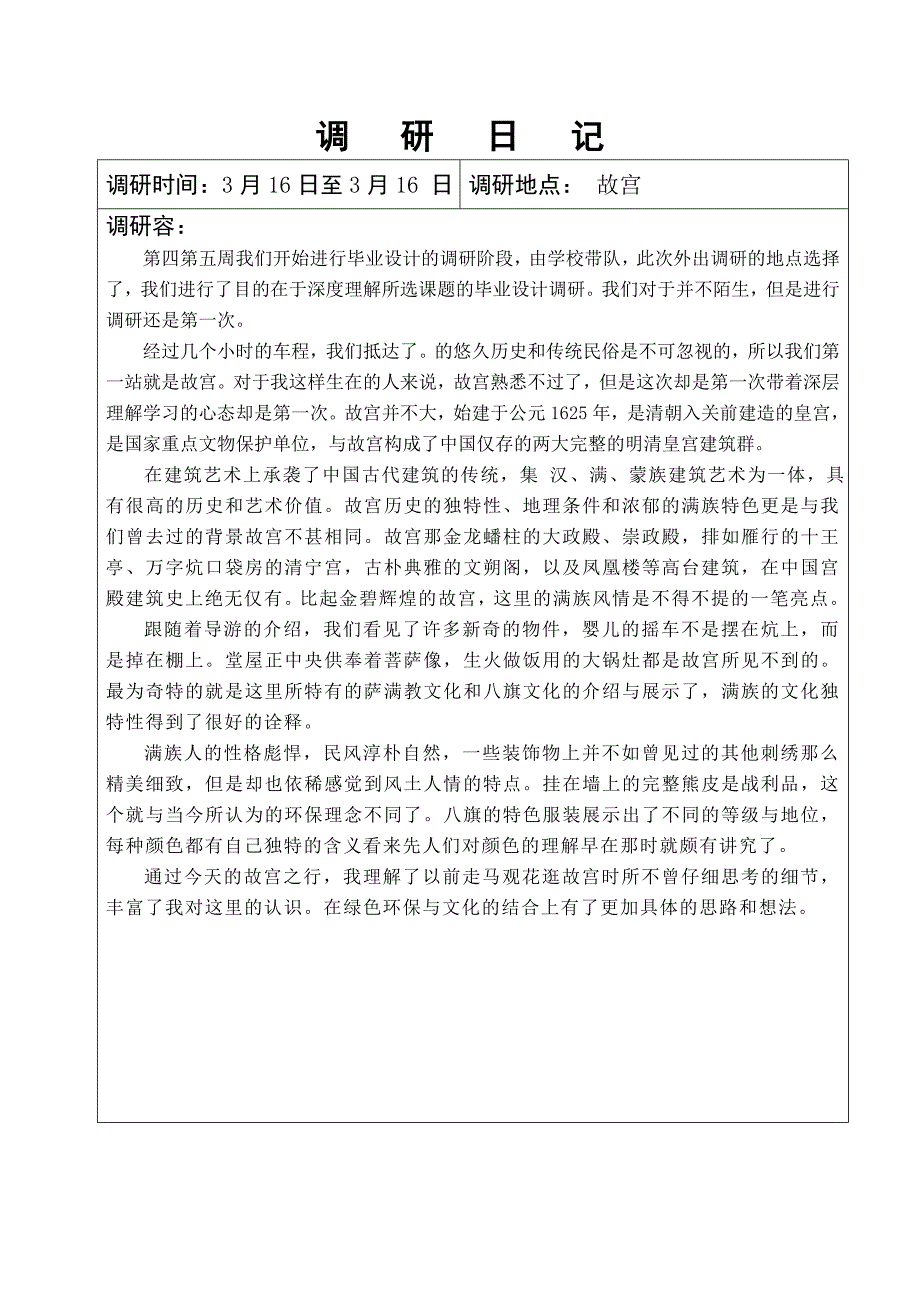 沈阳故宫调研考察手册范本_第2页