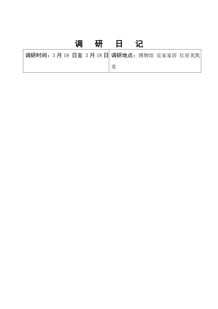 沈阳故宫调研考察手册范本_第4页
