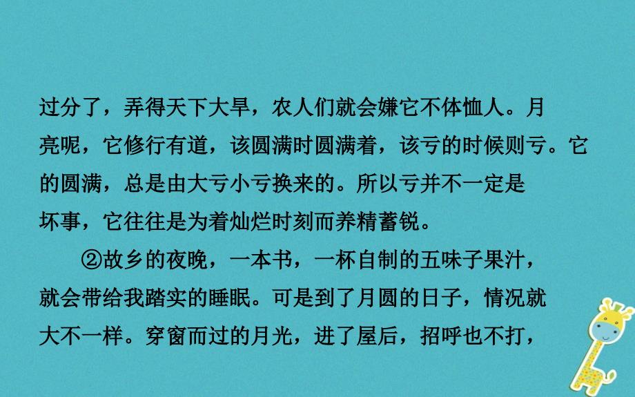 山东省德州市2018年中考语文 专题复习十四 散文阅读课件_第3页