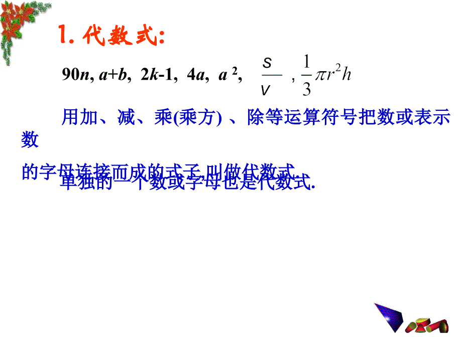 列代数式 沪科版_第2页