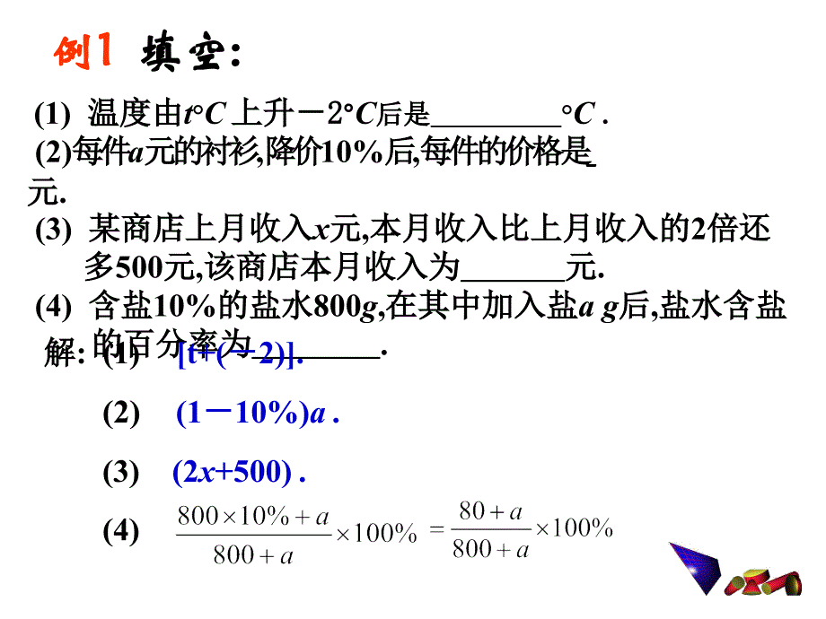 列代数式 沪科版_第4页