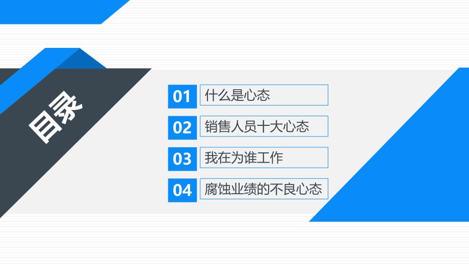 2020公司部门销售心态培训动态PPT模板_第2页