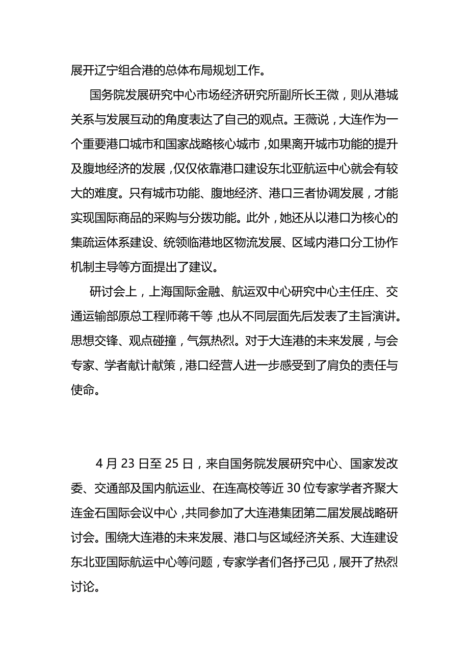 2020（发展战略）辽宁大连港未来发展战略打造东北亚航运中心核心港_第4页