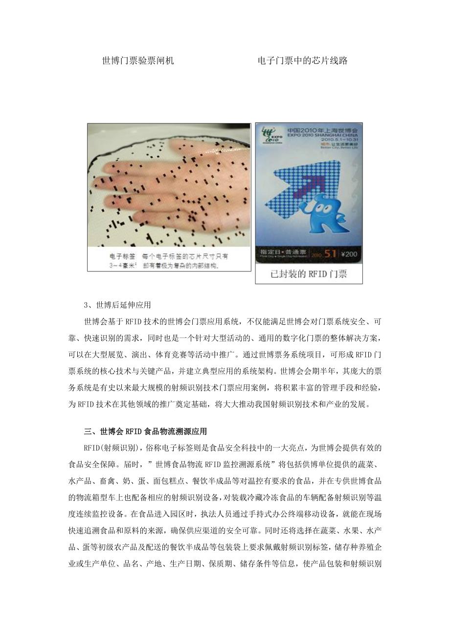 RFID射频识别技术在上海世博会中的广泛应用_第4页