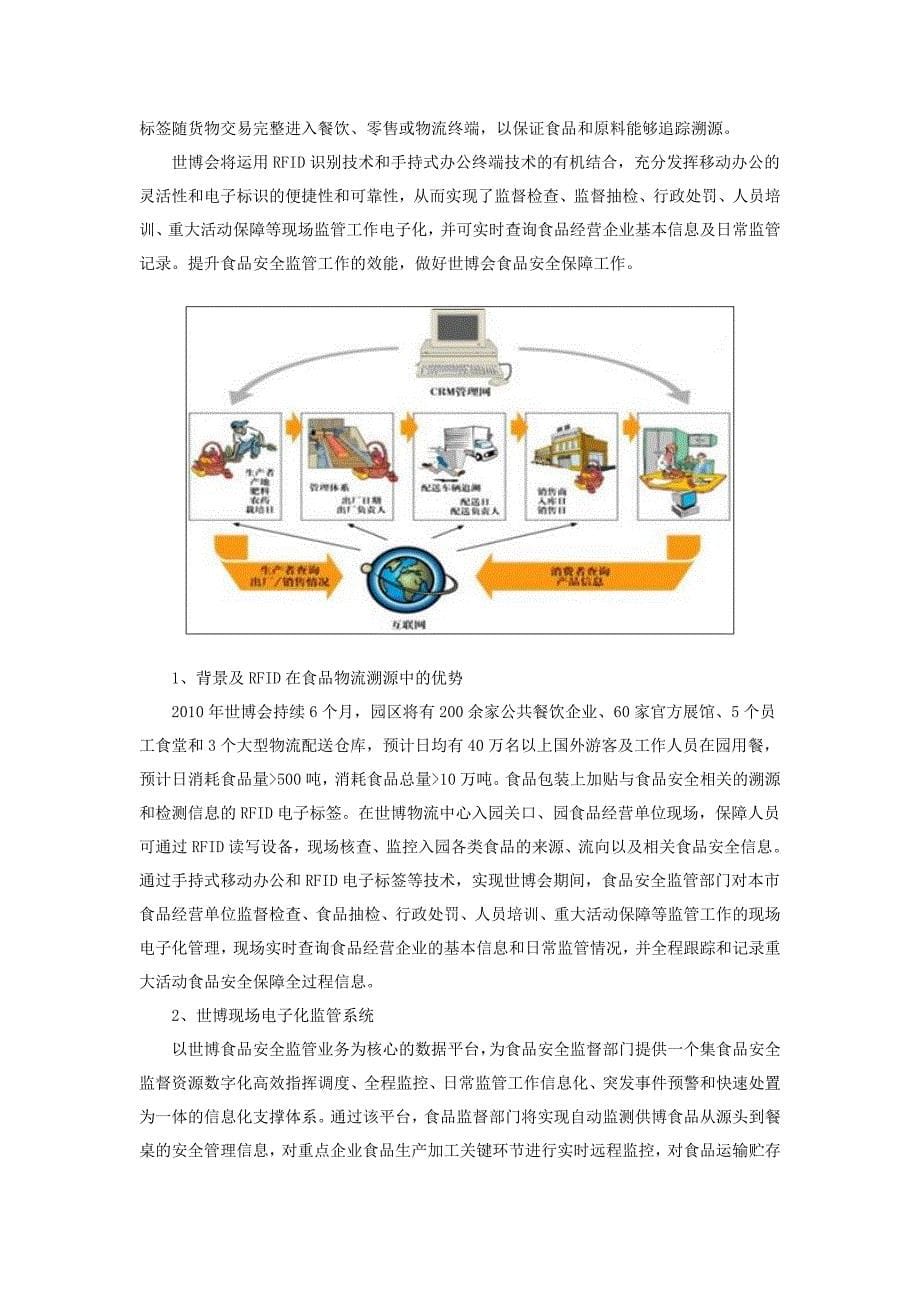 RFID射频识别技术在上海世博会中的广泛应用_第5页