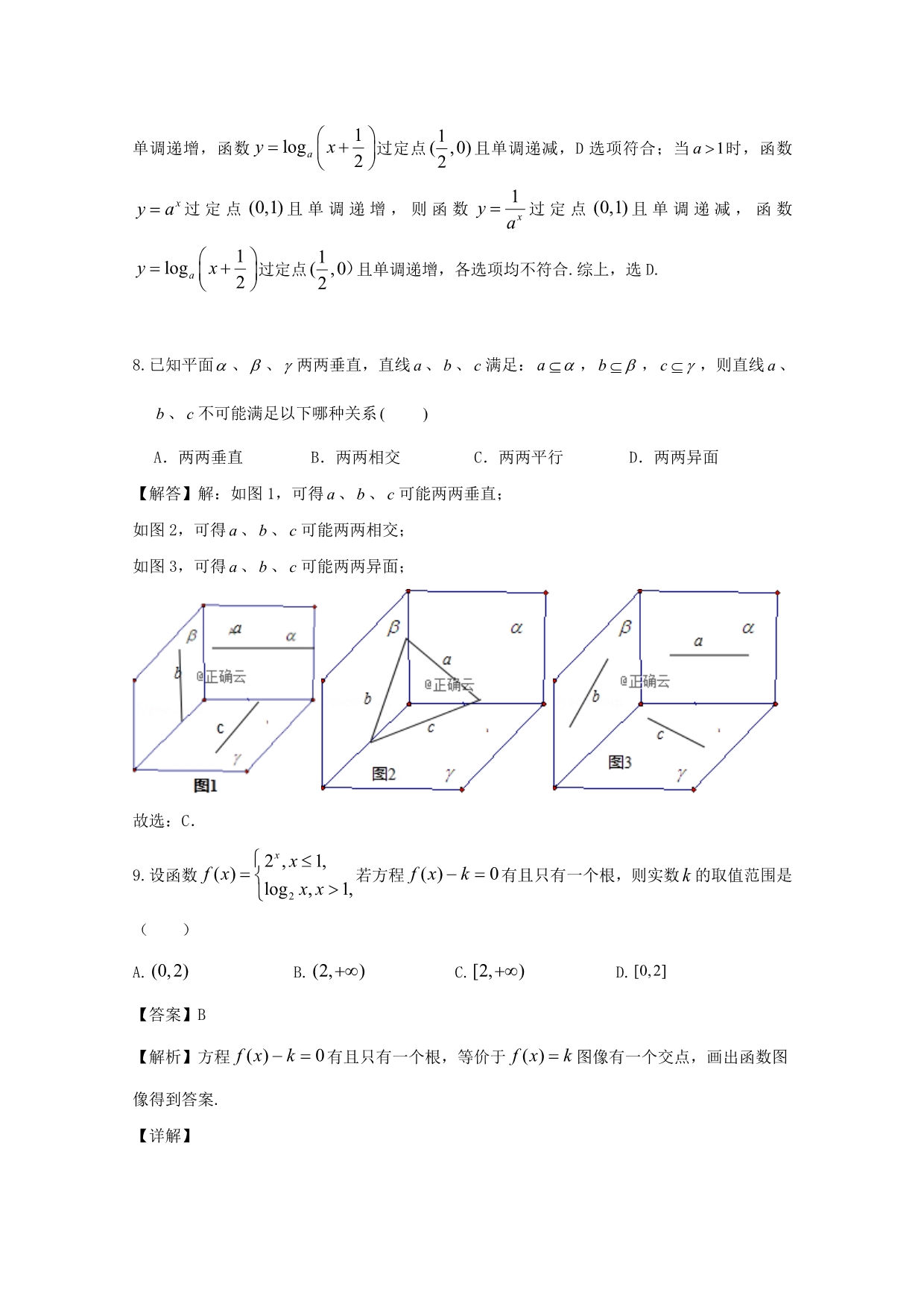 宁夏银川市兴庆区长庆高级中学2020届高三数学上学期第四次月考试题 理（通用）_第3页