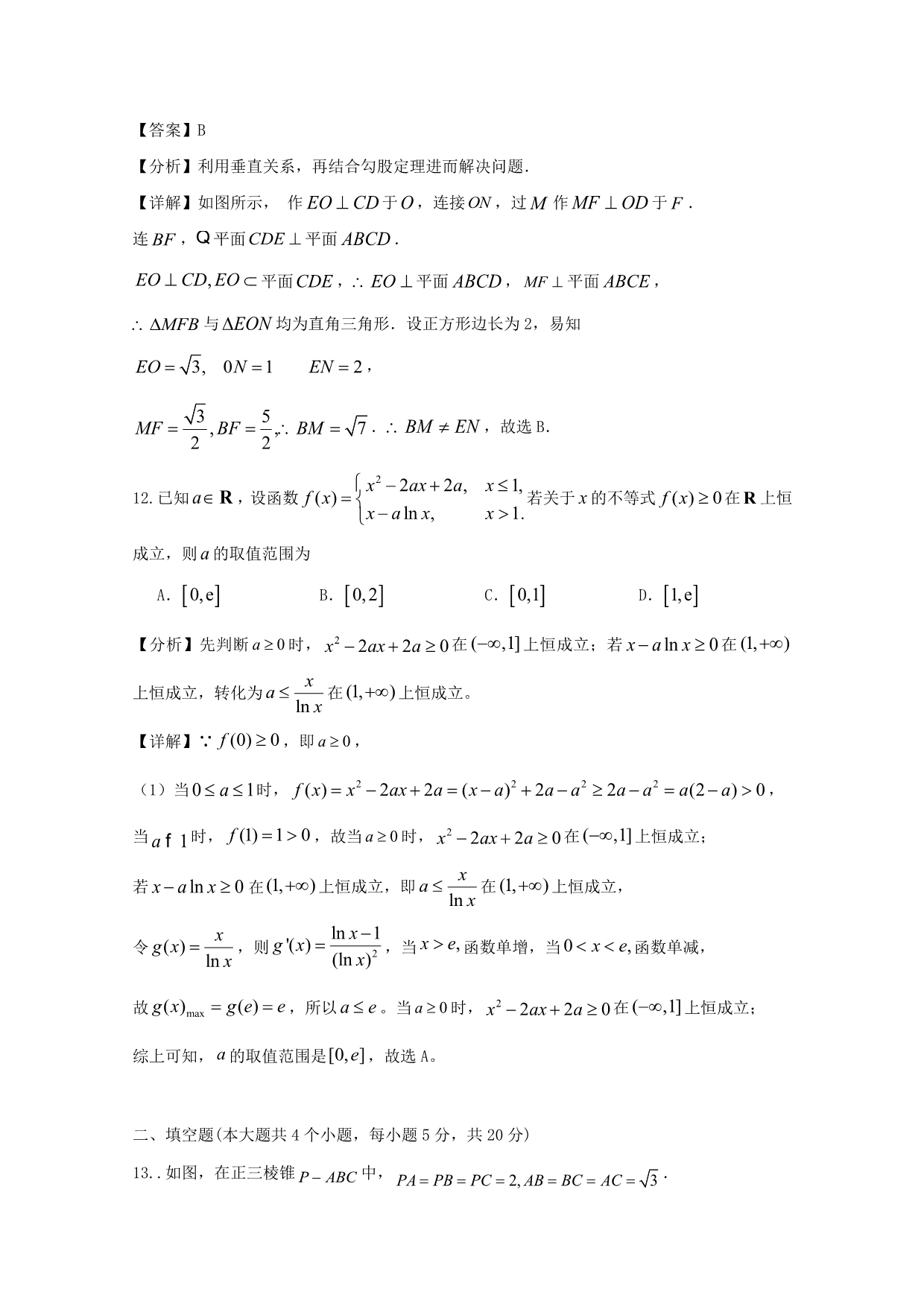 宁夏银川市兴庆区长庆高级中学2020届高三数学上学期第四次月考试题 理（通用）_第5页