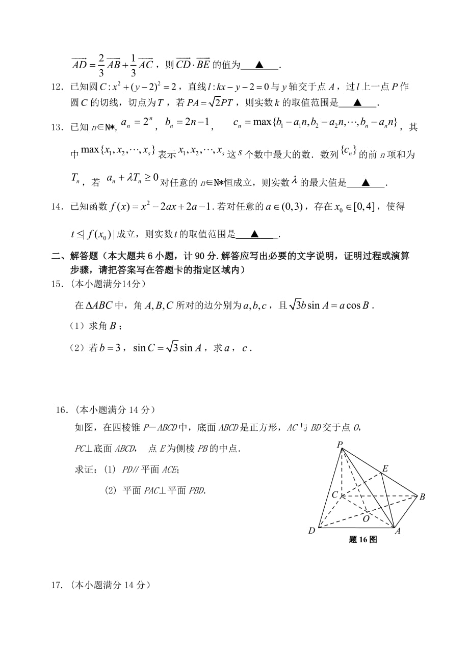 江苏省南京市六校联合体2020届高三数学上学期12月联考试题（通用）_第2页