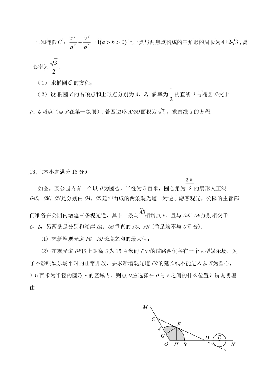 江苏省南京市六校联合体2020届高三数学上学期12月联考试题（通用）_第3页