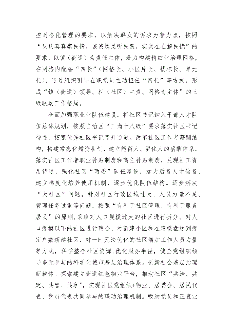 2020年区基层党建典型经验材料_第2页