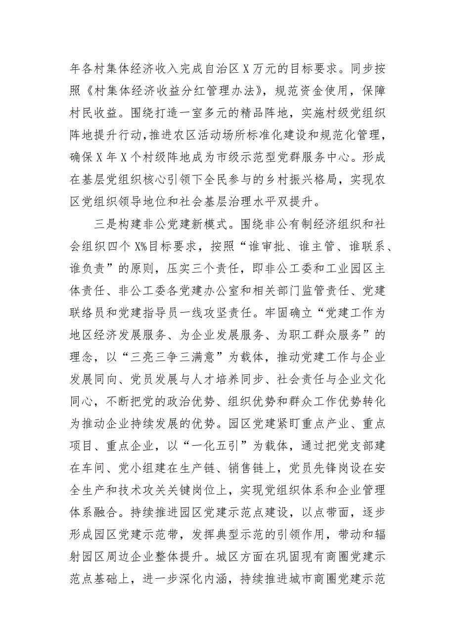 2020年区基层党建典型经验材料_第4页