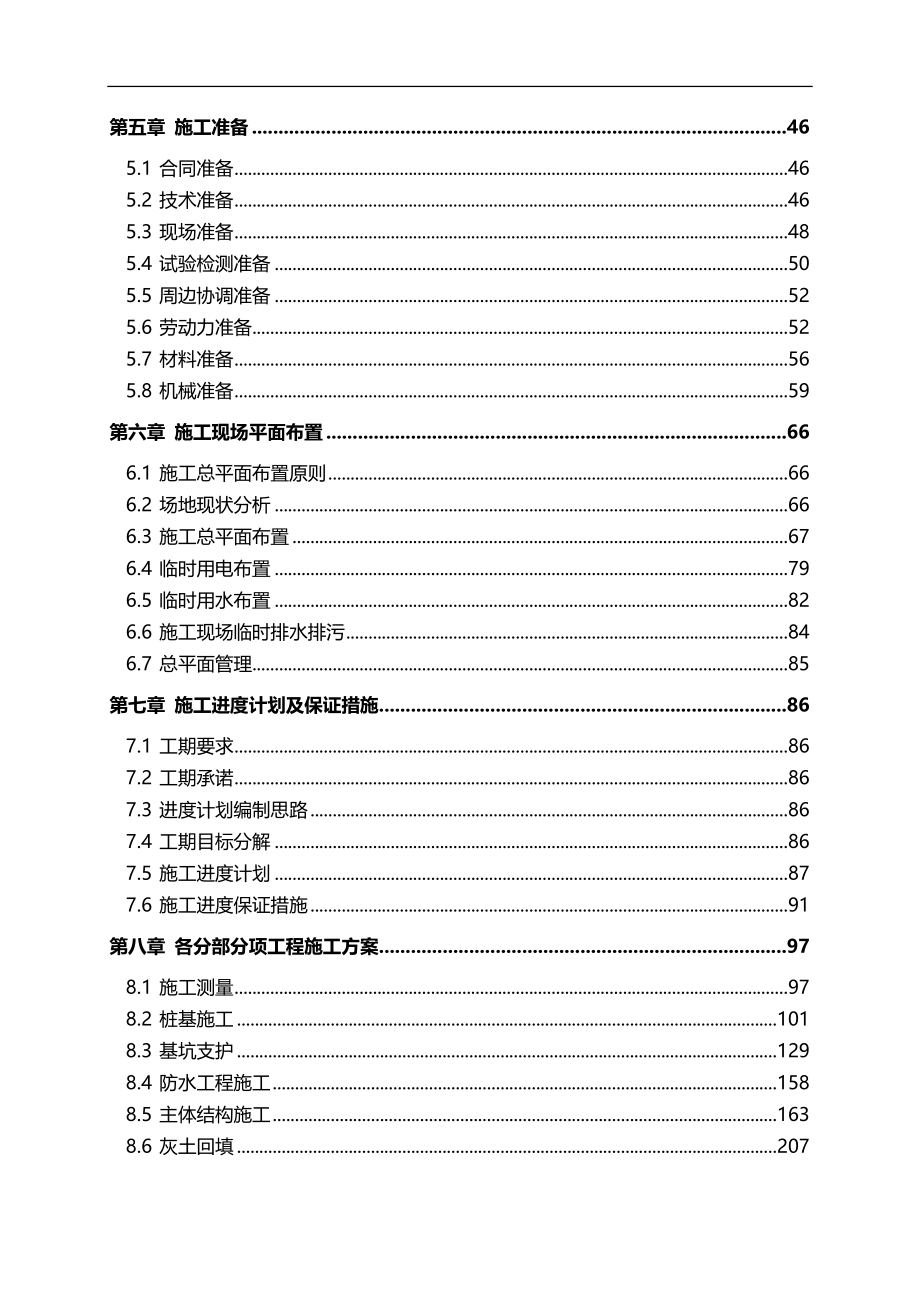 2020（建筑工程管理）高铁站施工组织设计共_第4页