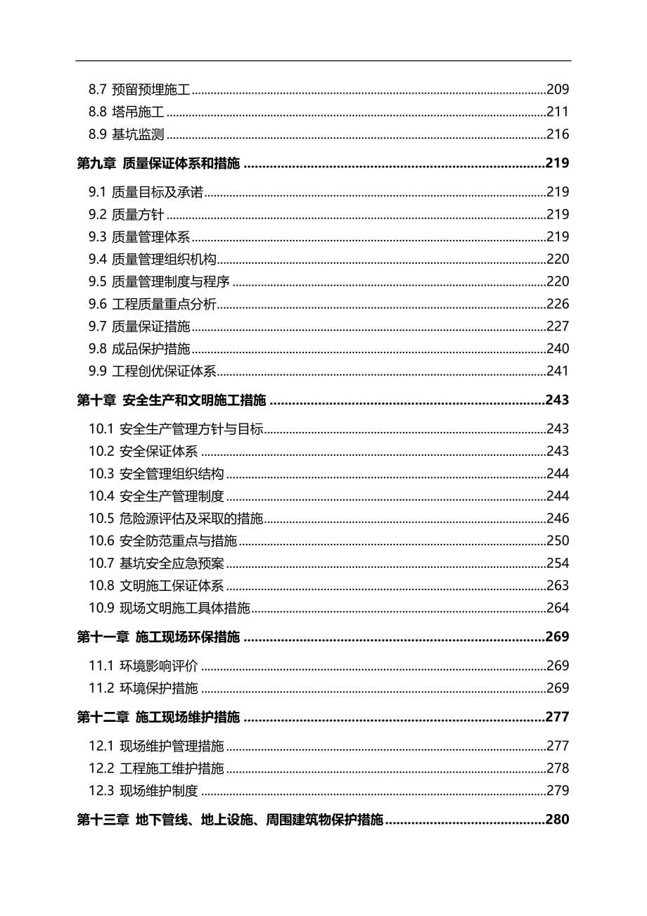 2020（建筑工程管理）高铁站施工组织设计共_第5页