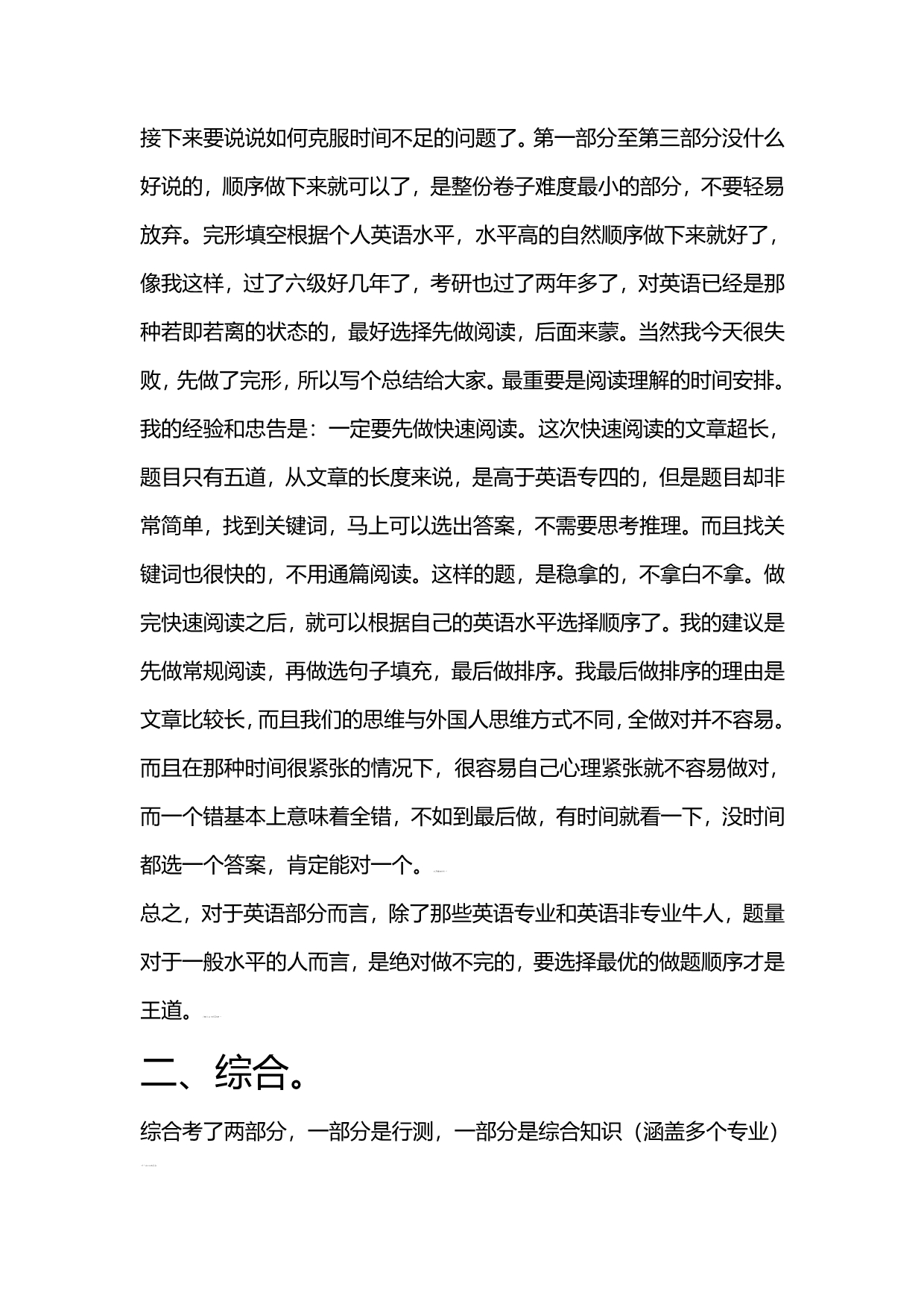 2020（招聘面试）资料中国银行笔试面试整理版及中行简介_第4页