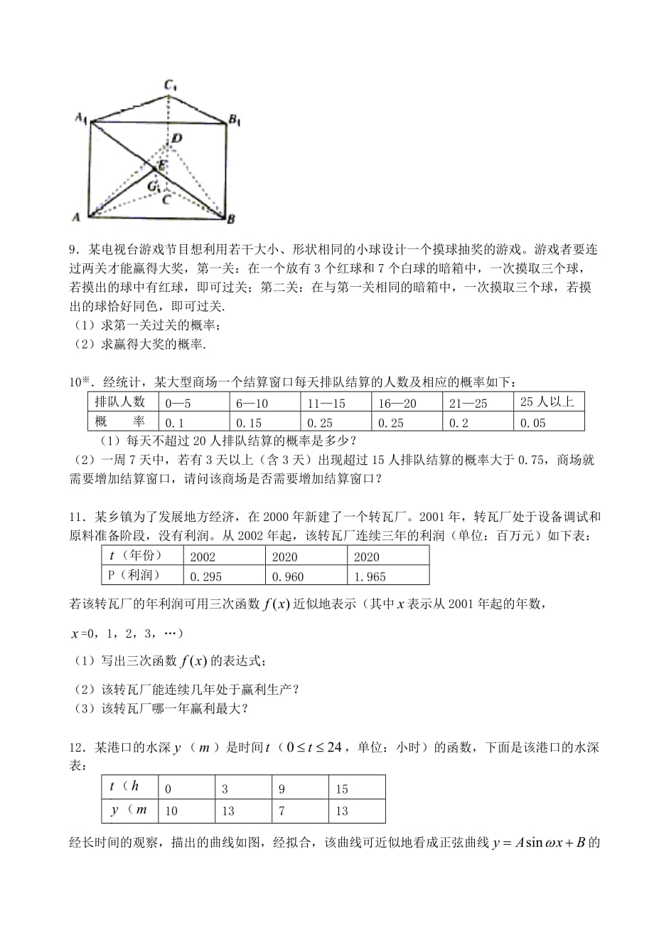 江苏南化一中高三数学二轮复习 考前训练题学案（通用）_第3页