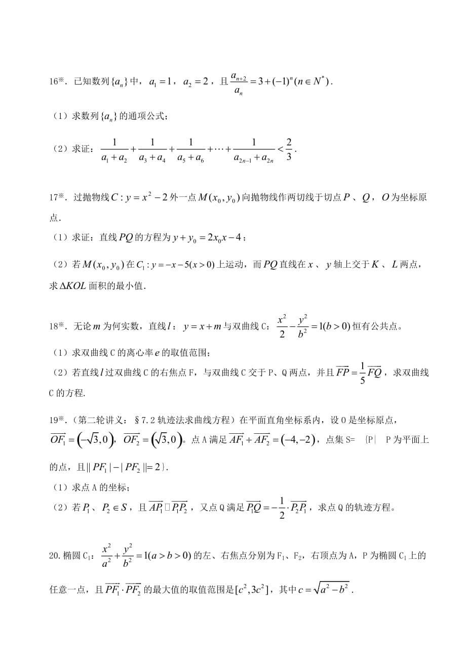 江苏南化一中高三数学二轮复习 考前训练题学案（通用）_第5页