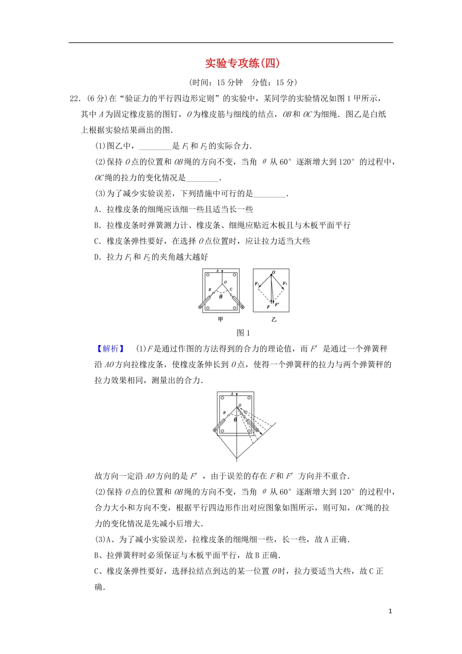 高考物理二轮复习实验专攻练4_第1页