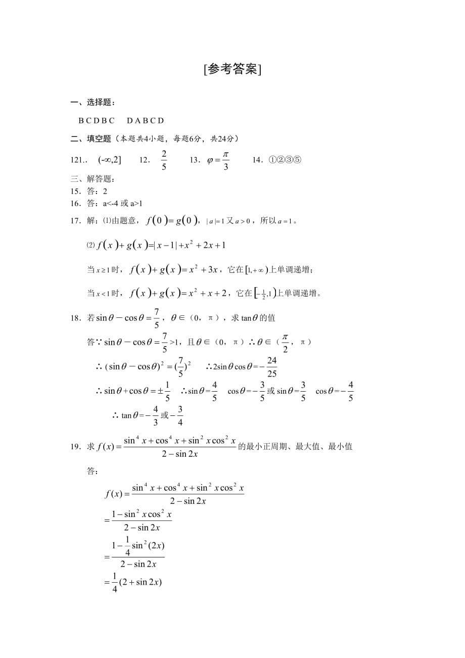 宁夏省2020届高三数学理科第一次月考试卷 新课标 人教版（通用）_第5页