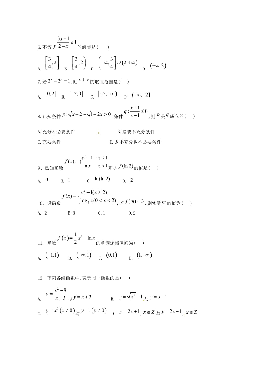 四川省攀枝花市第十二中学2020届高三数学上学期第一次月考试题 文（通用）_第2页