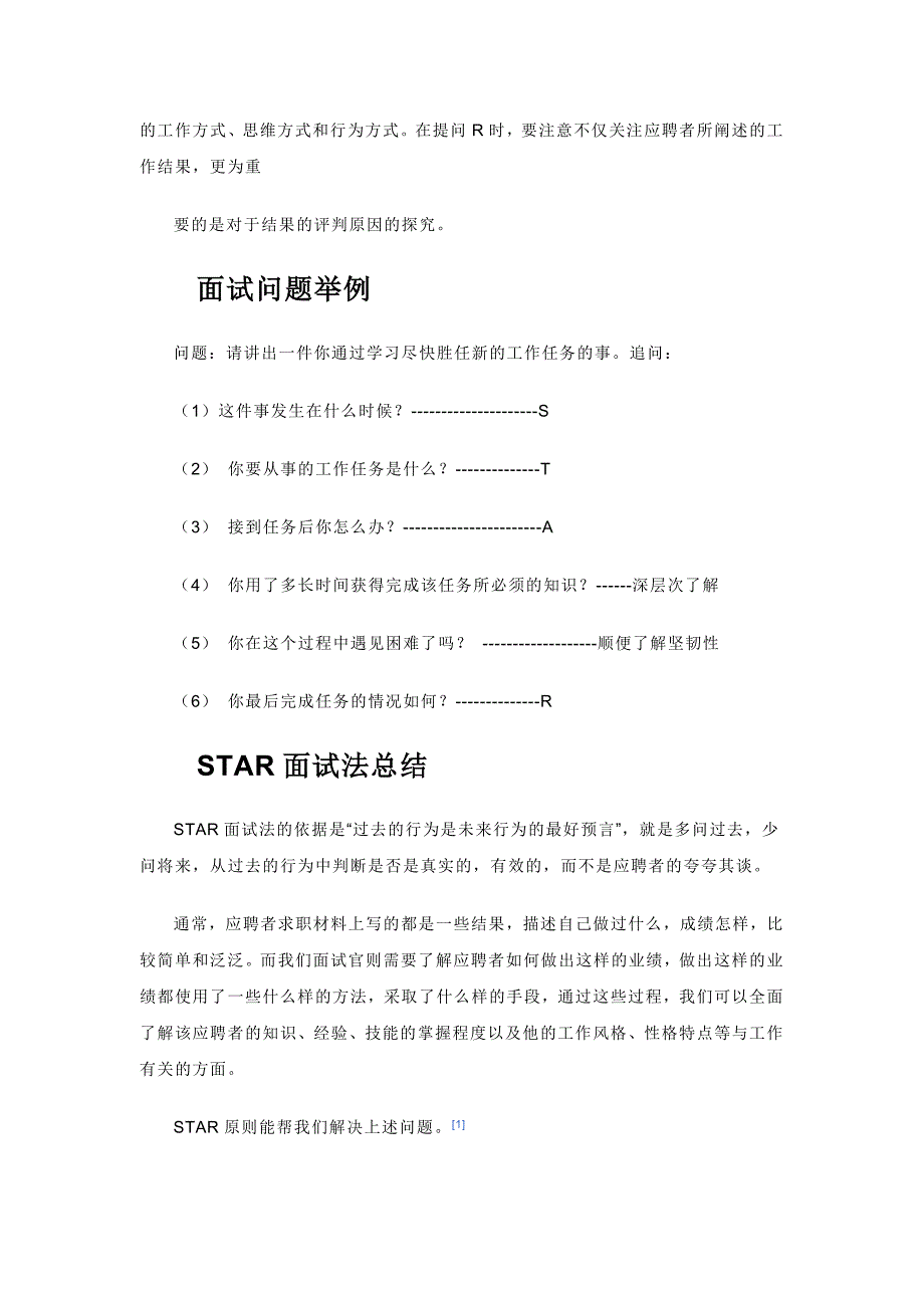 STAR面试法与应用_第3页