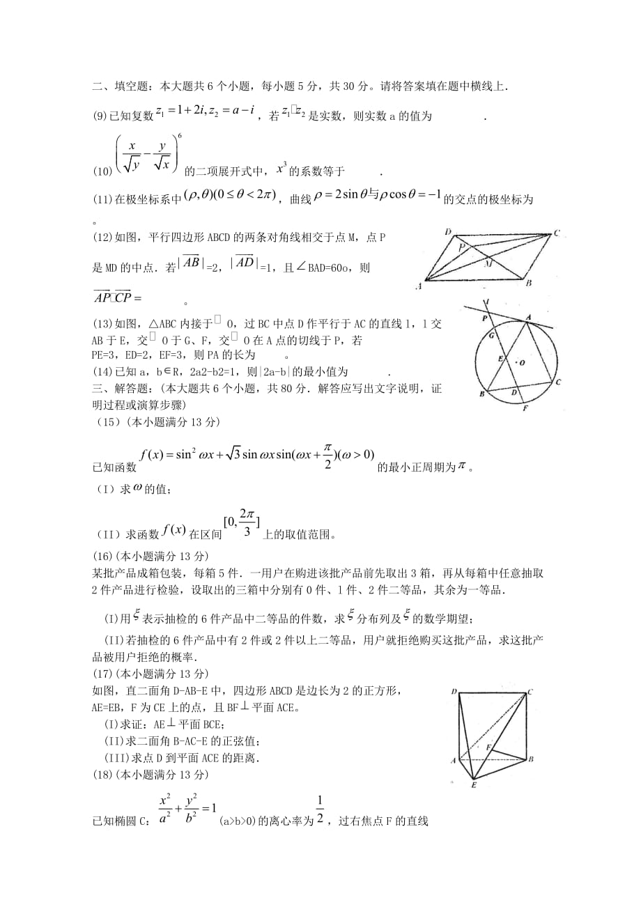 天津市南开区2020届高三数学第一次模拟考试 理（无答案）（通用）_第3页