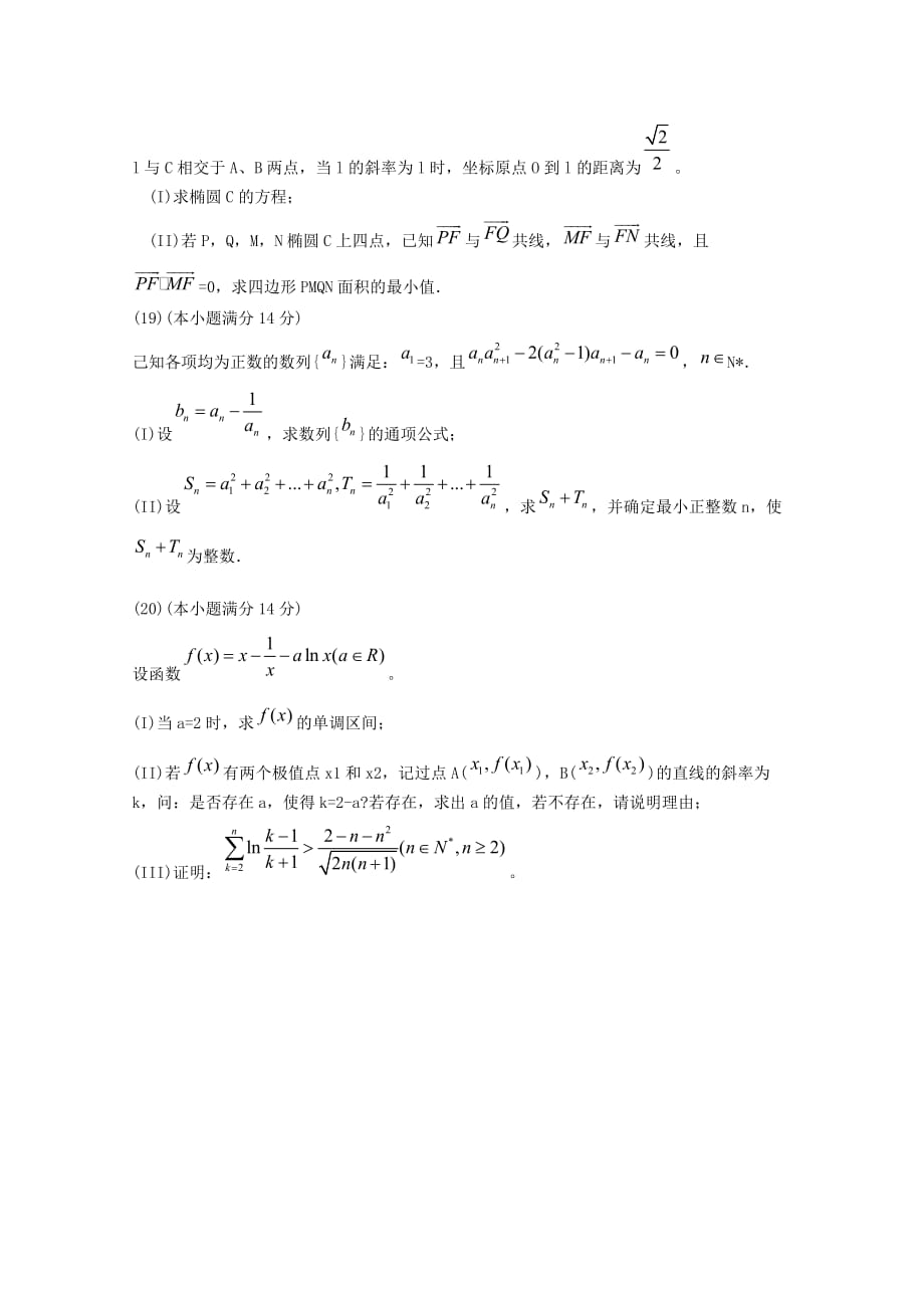 天津市南开区2020届高三数学第一次模拟考试 理（无答案）（通用）_第4页