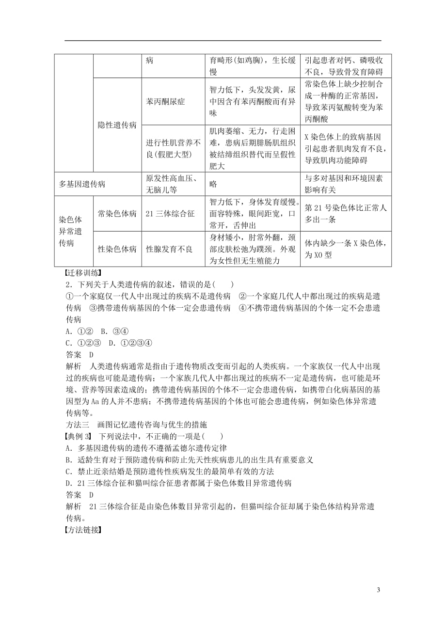 高中生物章末整合（五）新人教版必修2_第3页