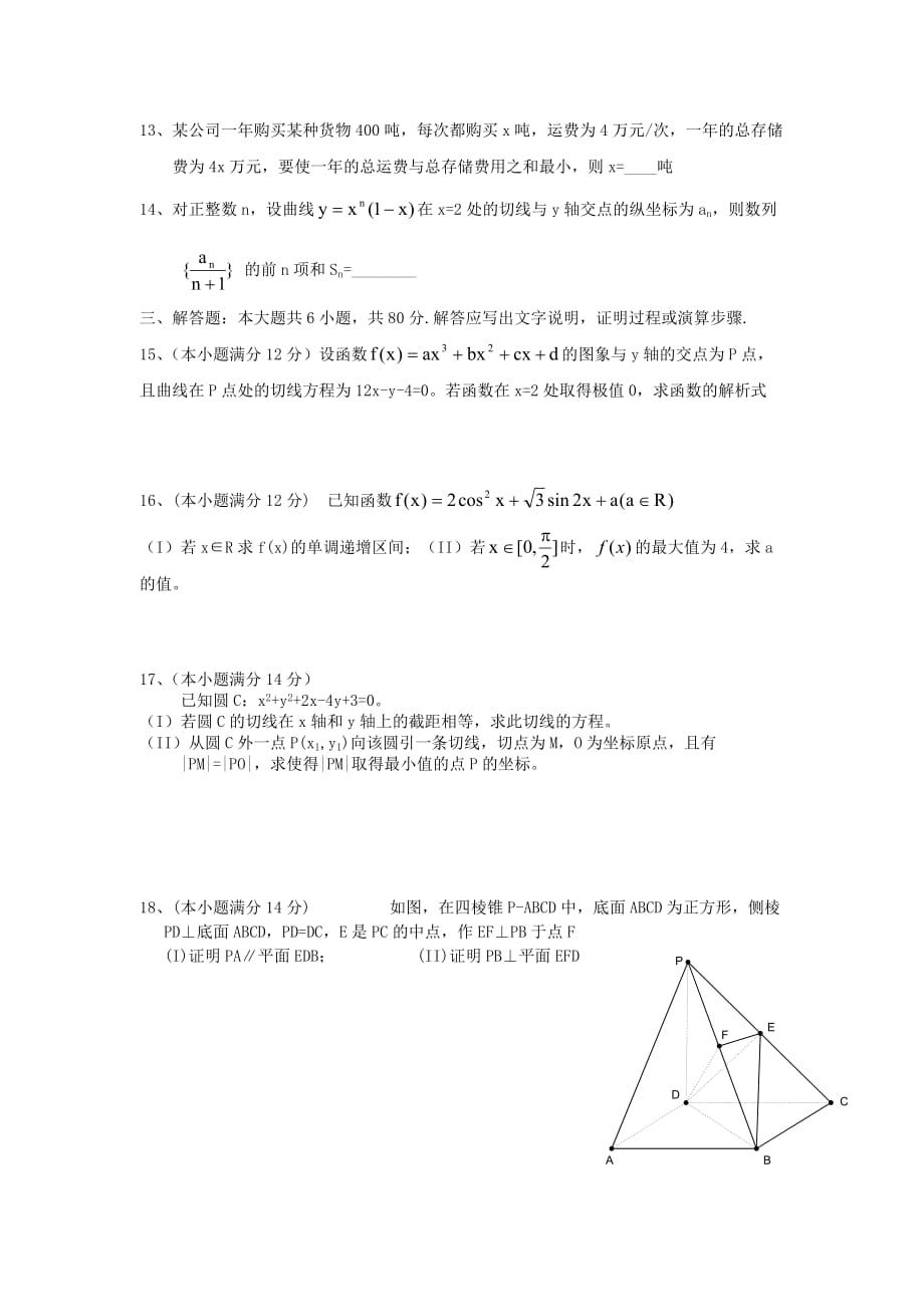 广东省佛山市南海一中2020届高三数学文科第三次模拟考试卷 新课标 人教版（通用）_第2页