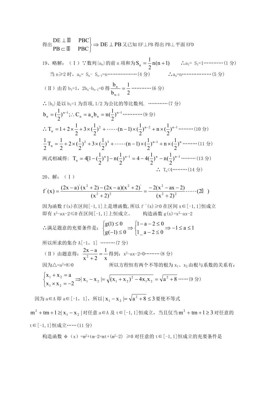 广东省佛山市南海一中2020届高三数学文科第三次模拟考试卷 新课标 人教版（通用）_第5页