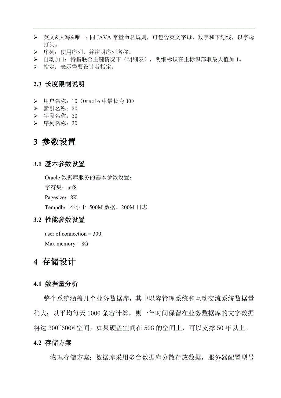 SiteServerCMS4.0数据库说明文档_第4页