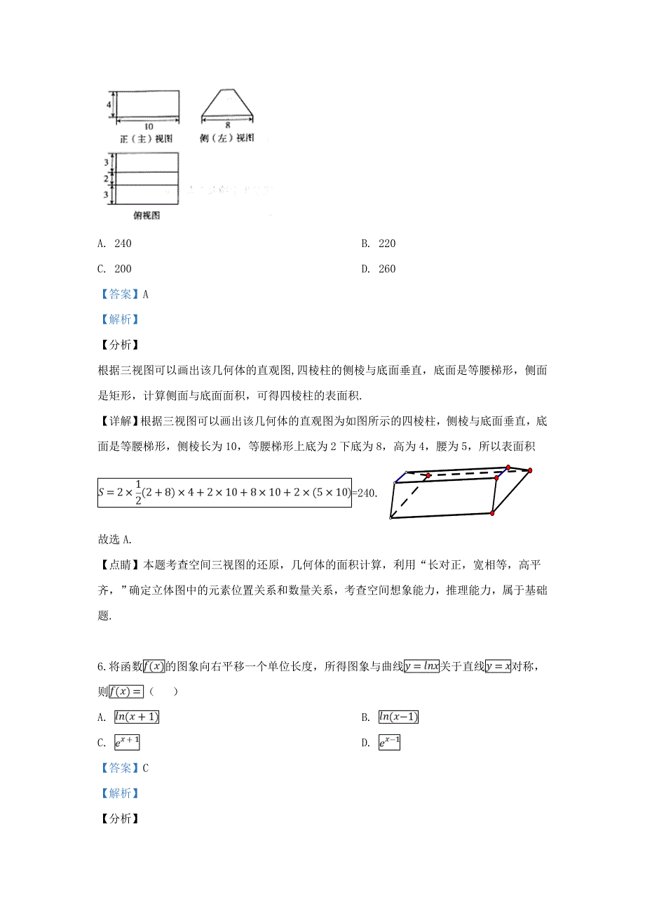 新疆维吾尔自治区2020届高三数学下学期第二次诊断性测试试题 文（含解析）（通用）_第3页