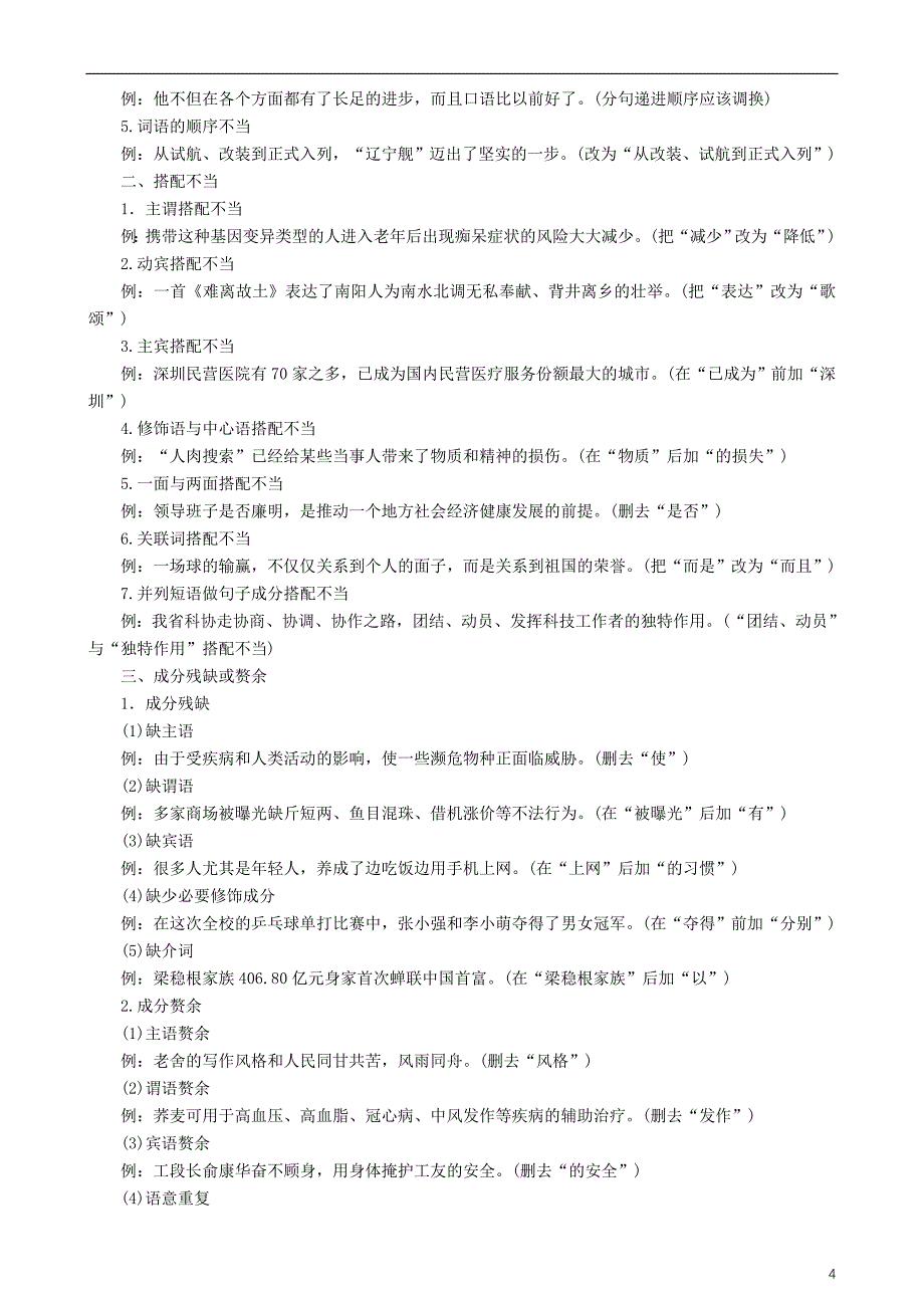 高三语文二轮复习第一部分语言文字运用专题二辨析病句讲义_第4页