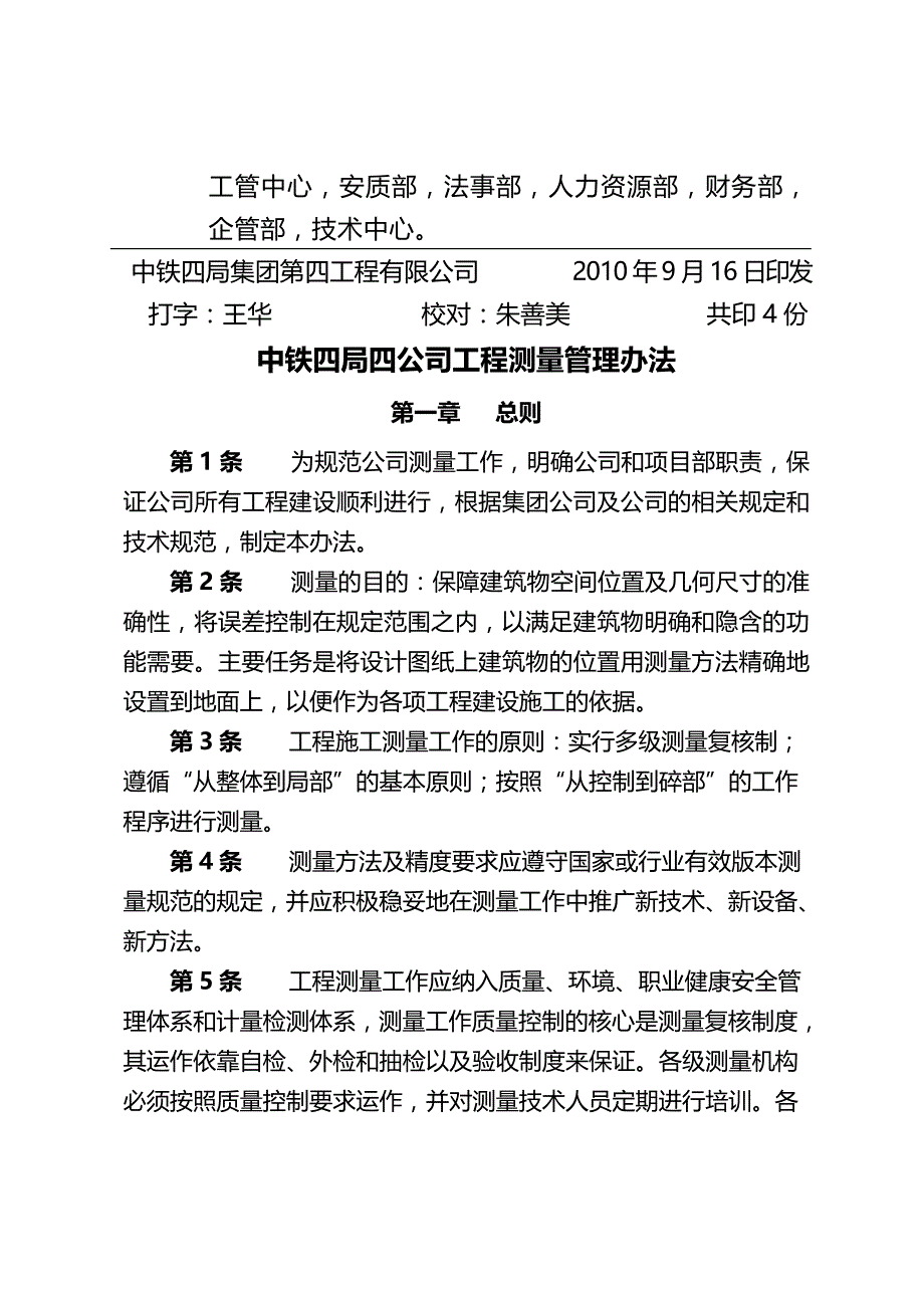 2020（管理制度）四公司测量管理办法_第3页