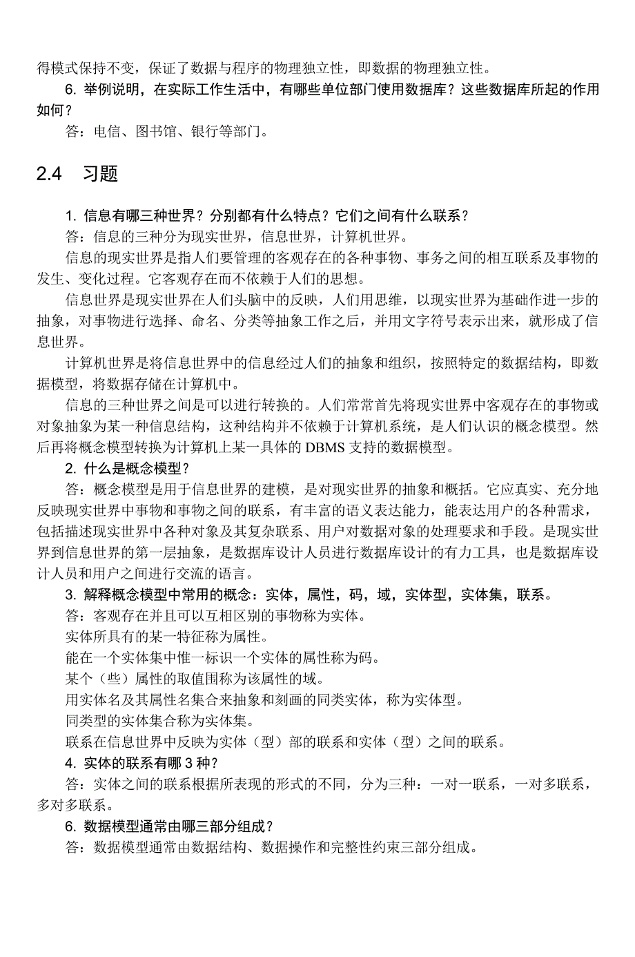 数据库原理相关资料全_第2页