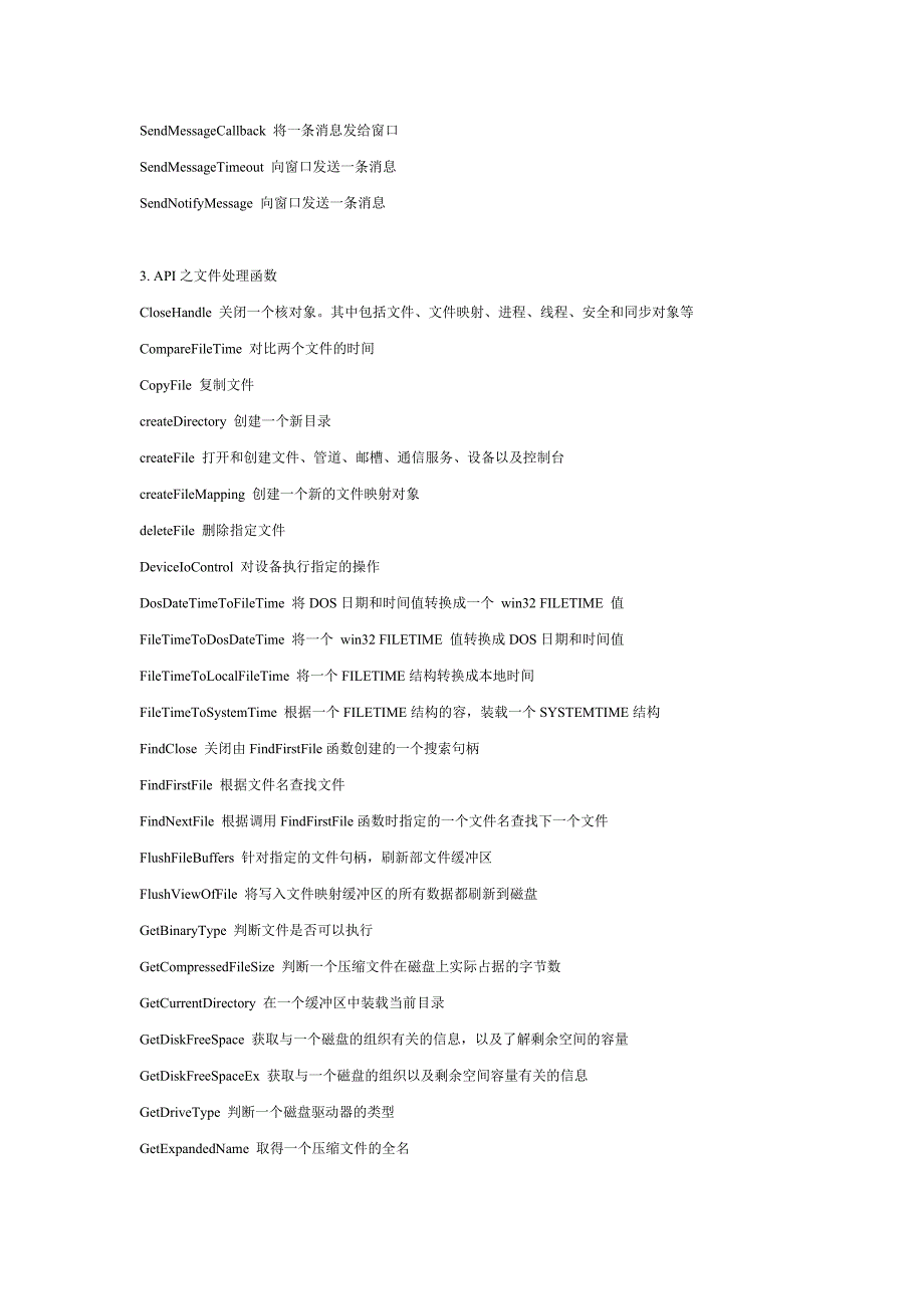 WINDOWSAPI函数大全_第2页