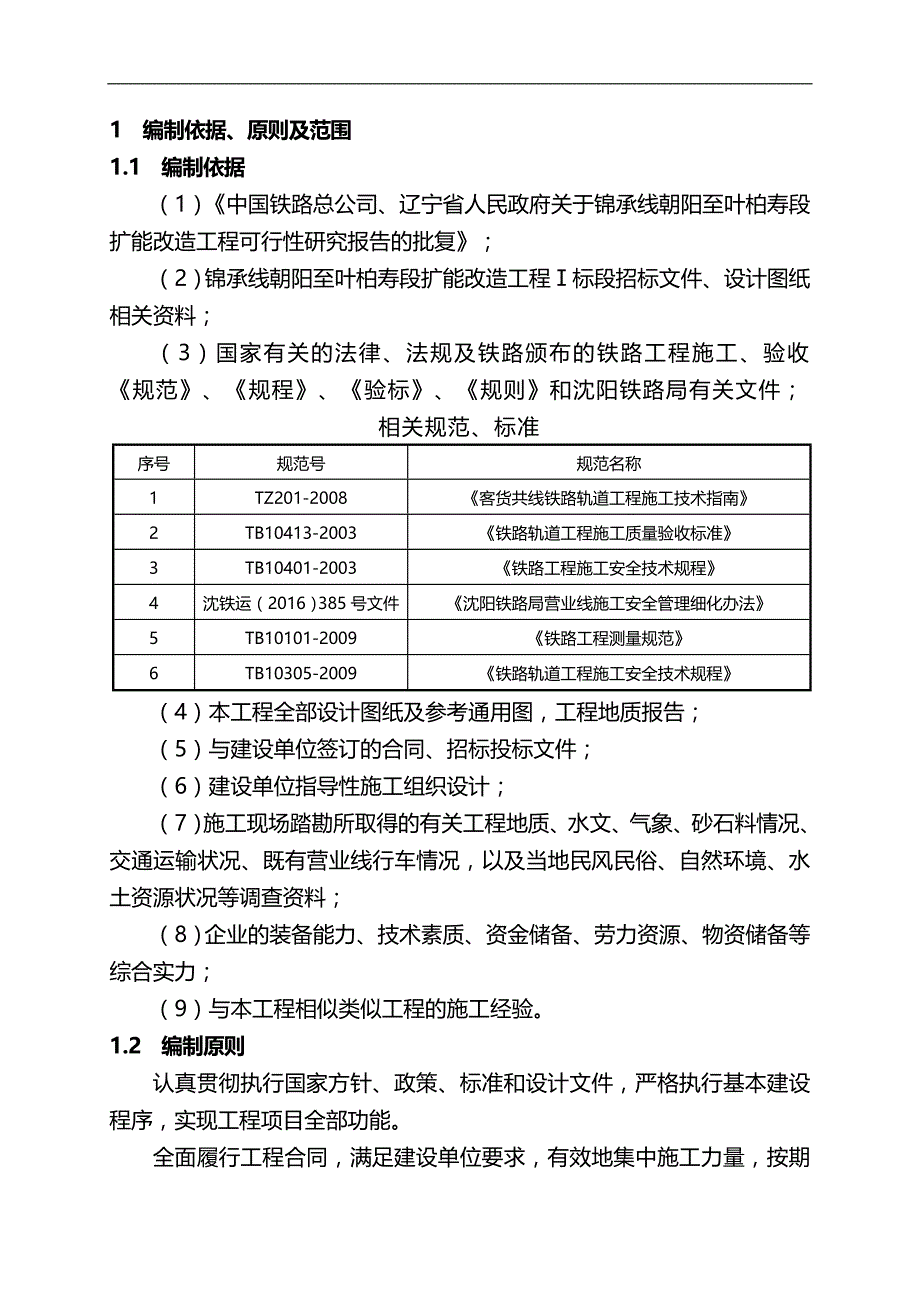 2020（建筑工程管理）封锁转线专项施工方案_第4页