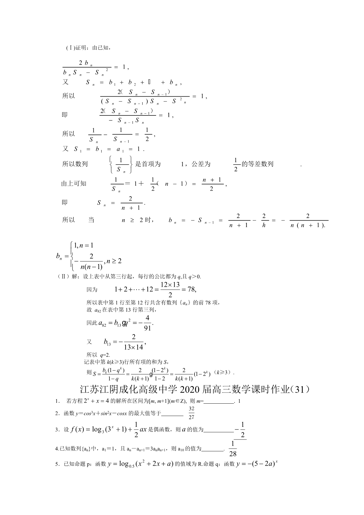 江苏江阴成化高级中学2020届高三数学课时作业 （30-34）（通用）_第3页