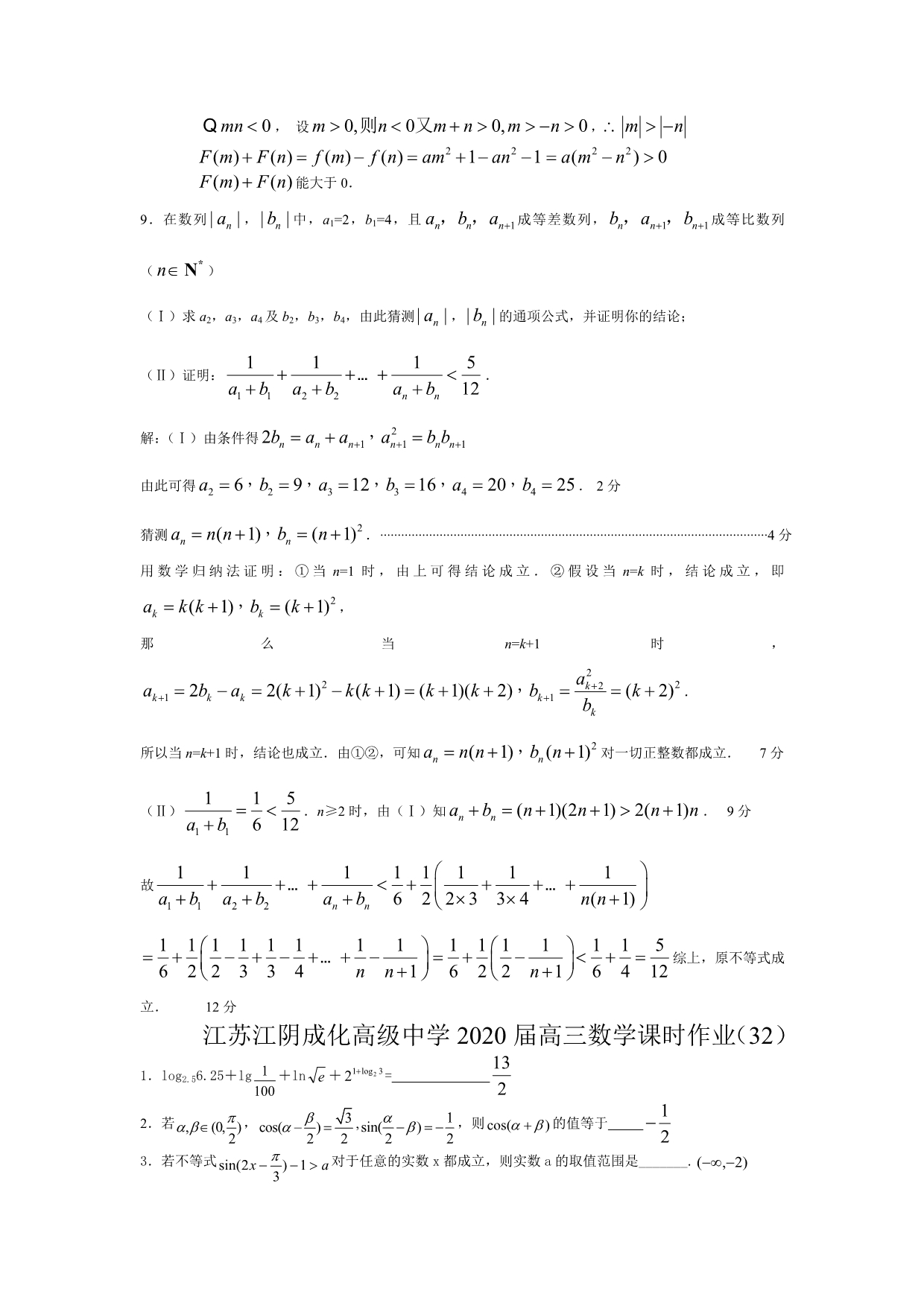 江苏江阴成化高级中学2020届高三数学课时作业 （30-34）（通用）_第5页