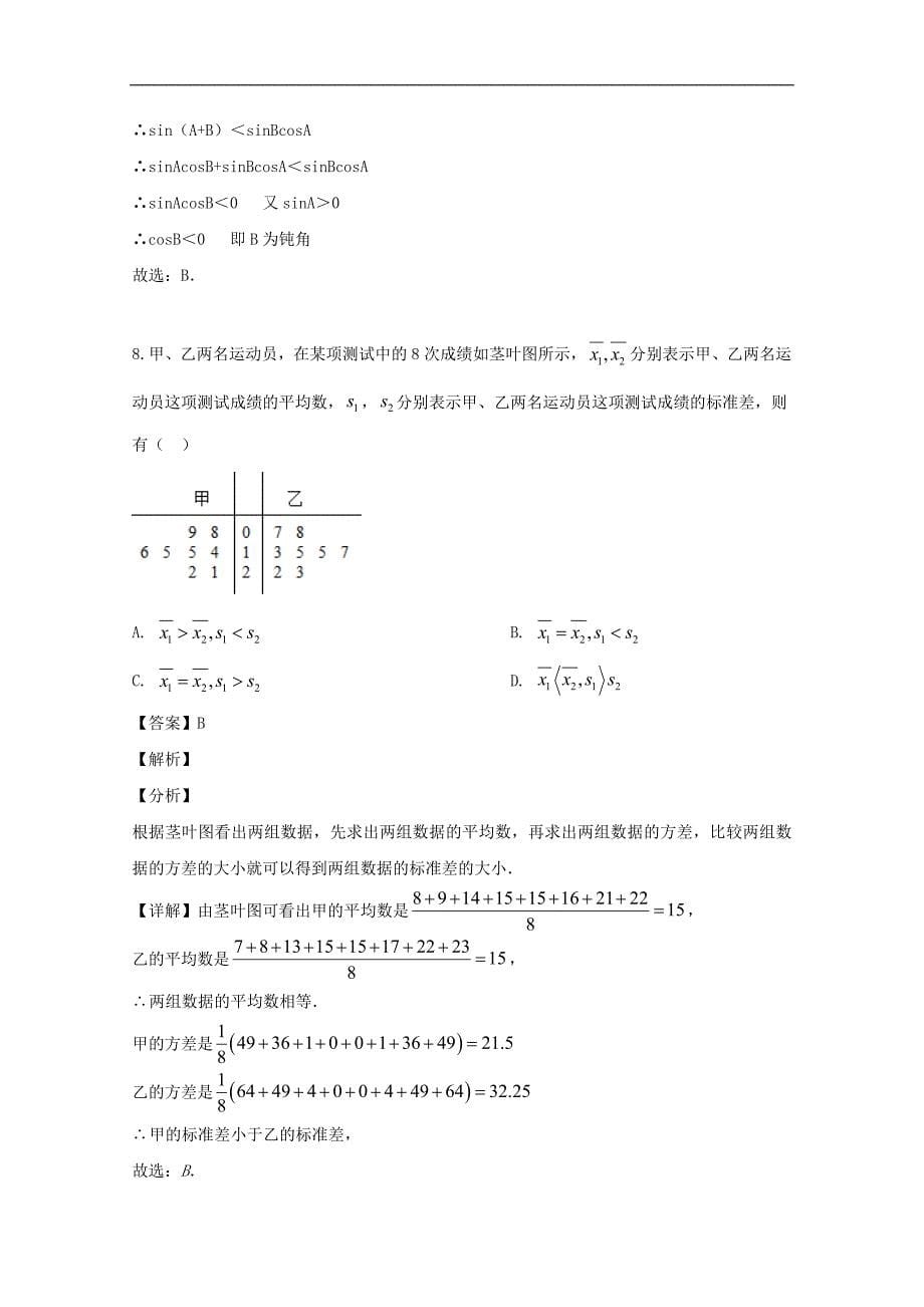 广东第二师范学院番禺附属中学2018-2019学年高一下学期期末考试测试数学试题 Word版含解析_第5页