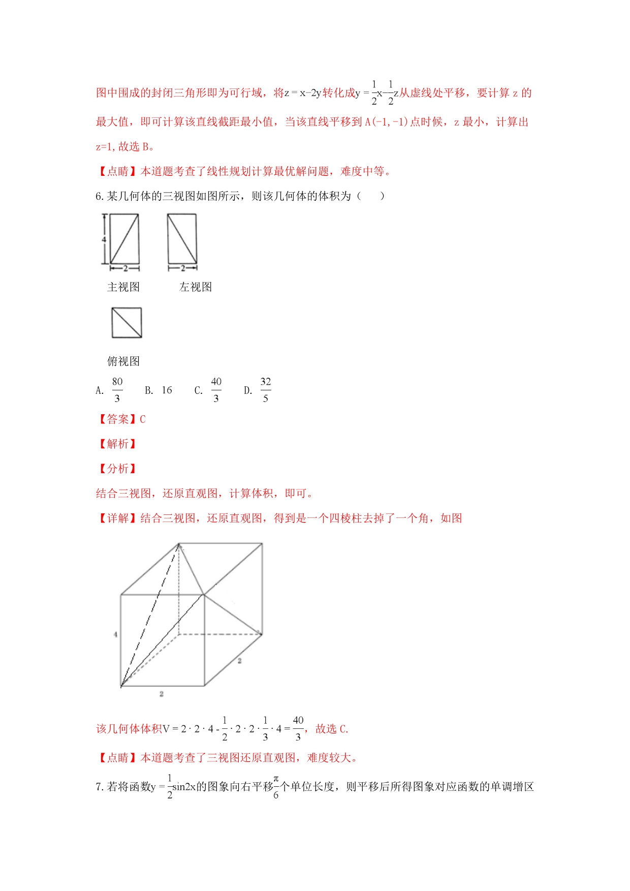 山东省潍坊市2020届高三数学上学期期末测试试卷 文（含解析）（通用）_第3页