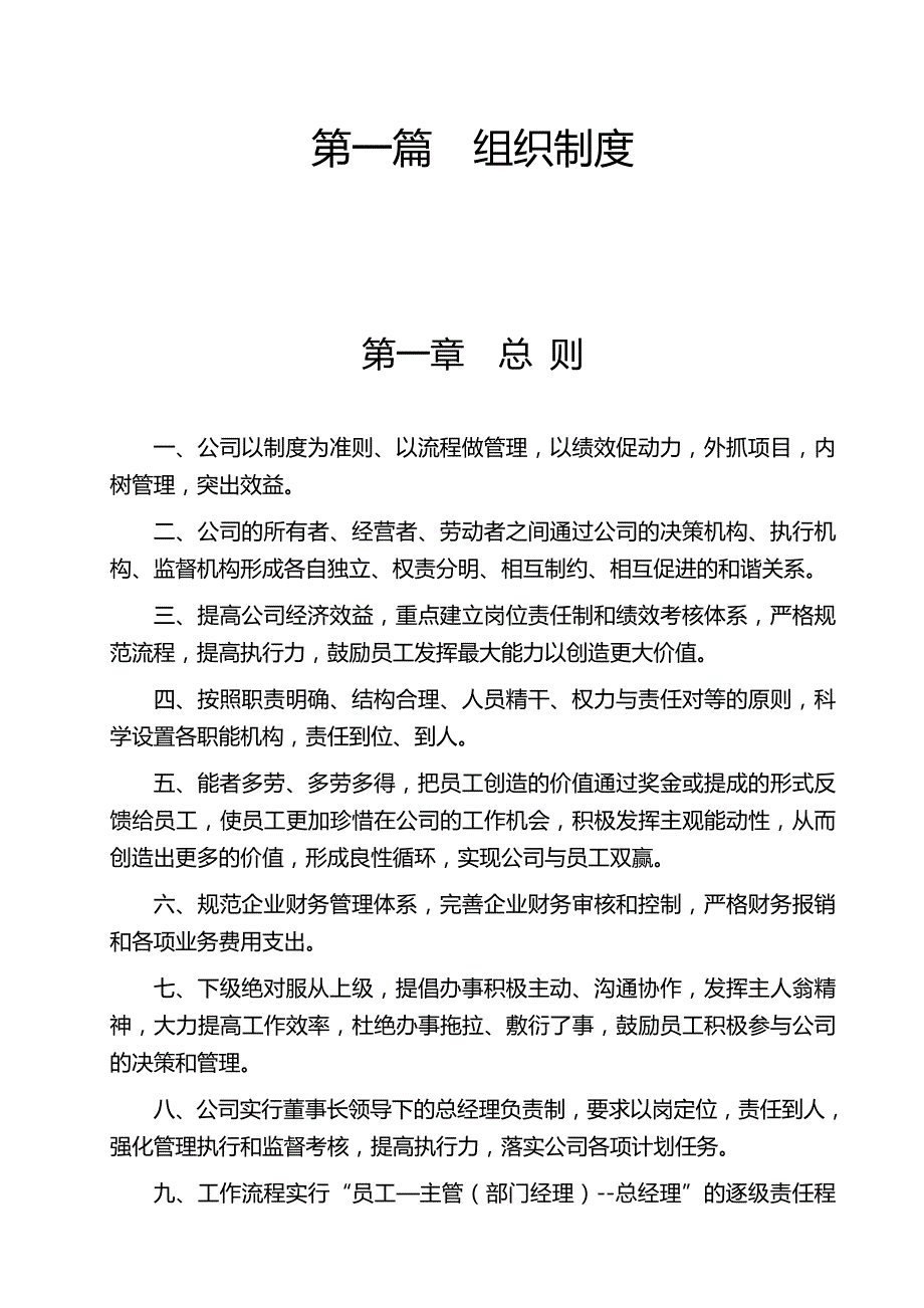 2020（管理制度）企业管理制度汇编(最新综合版)_第3页