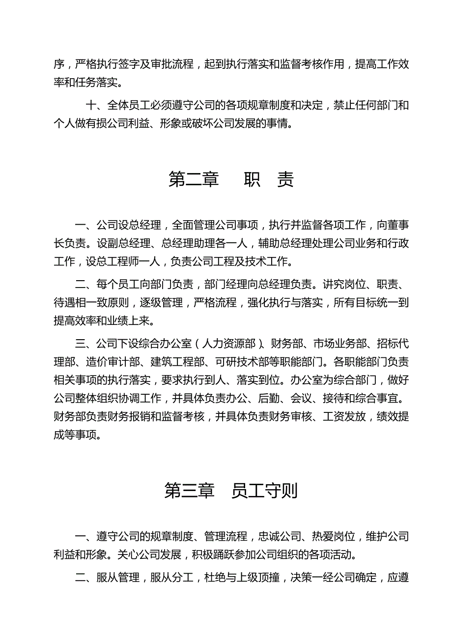 2020（管理制度）企业管理制度汇编(最新综合版)_第4页