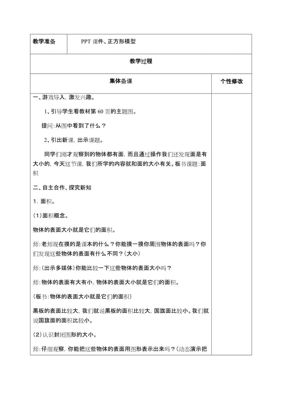 人教版小学数学三年级下册第五单元《面积》全单元备课(单元备课+课时备课)_第5页