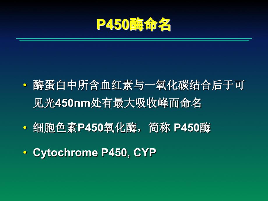 细胞色素P450_第4页