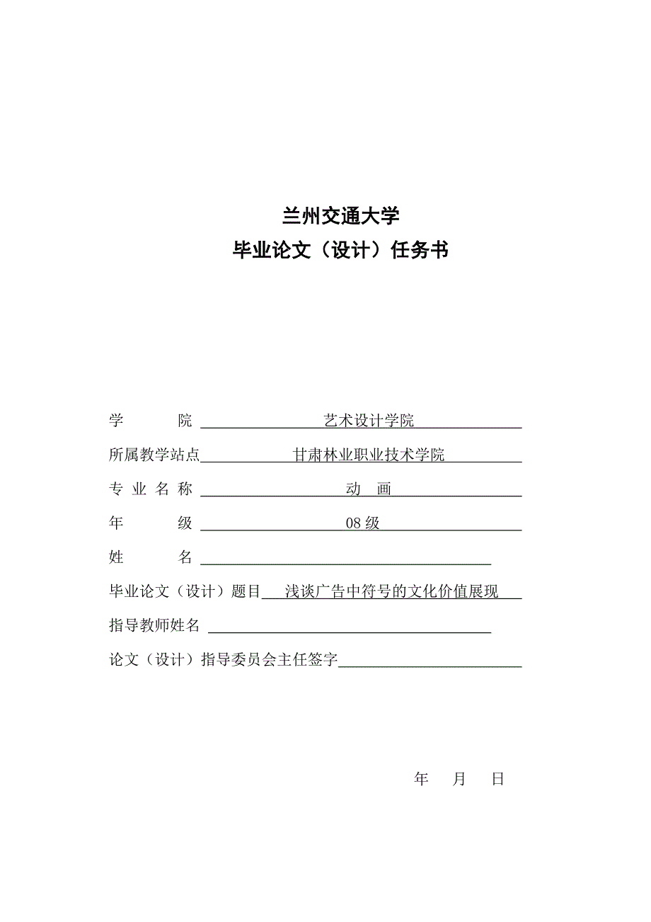 《浅谈广告中符号的文化价值展现》-公开DOC·毕业论文_第2页