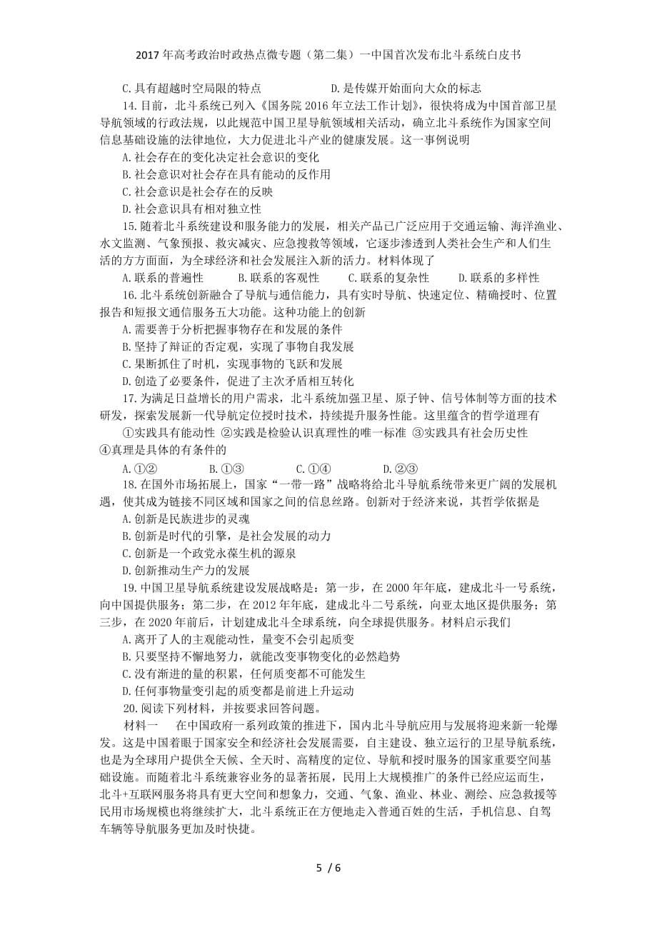 高考政治时政热点微专题（第二集）一中国首次发布北斗系统白皮书_第5页
