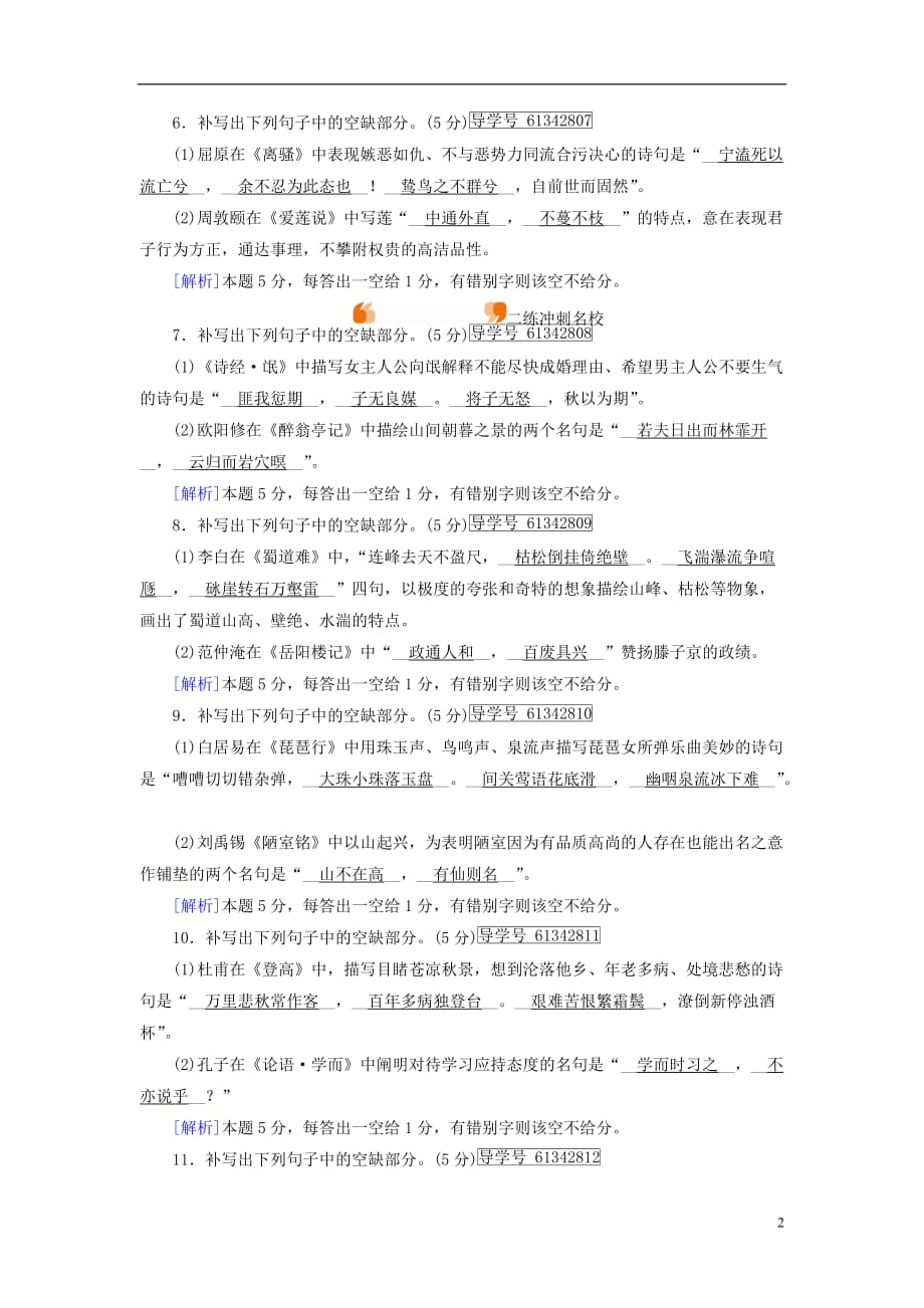 高考语文一轮复习第3章古代诗文阅读练案26名句名篇默写（2）新人教版_第2页